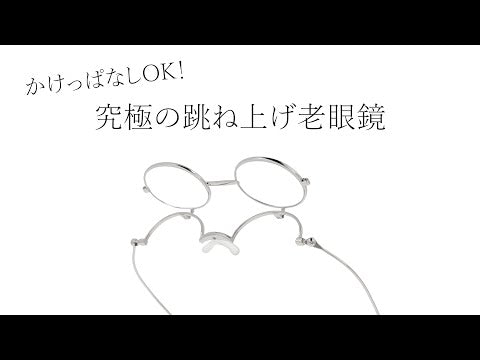 究極の跳ね上げ式老眼鏡　栞 （全3カラー / 度数 +1.50～+3.00）SI-13