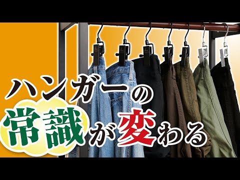 ズボンや帽子が1秒で簡単収納！家じゅうワンクリップで吊るして解決！スピードワンクリップ 10個