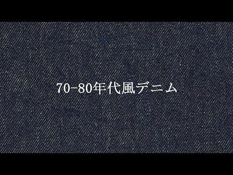 生地もデザインも70-80年代風～5ポケットスタイルで作るデニムハーフパンツ