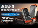 日常も防災もアウトドアも！手回し・ソーラー充電できる超大容量バッテリー【第二弾】