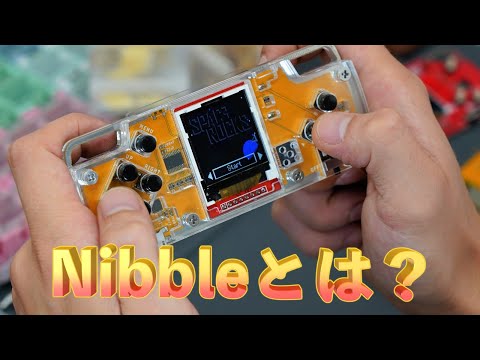 子供も大人も楽しめる！ポケット型DIYレトロゲーム機『Nibble（ニブル）』