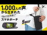 【５wayで持ち運ぶ多機能スマホショルダー】1000人の声から生まれた＼ちょっと大きい／スマホポーチ TRAVINE