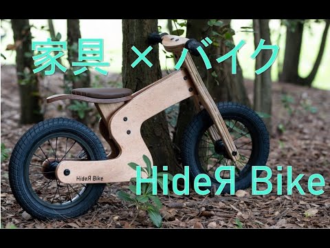 ハイダーバイク / HB-001-P