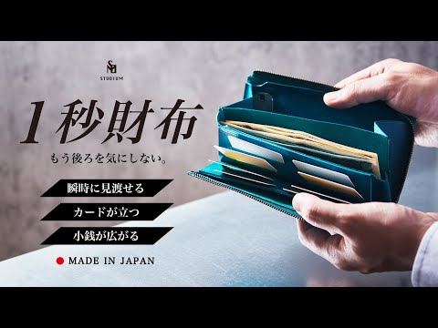 速い小さい薄い長財布「1秒財布」レジでモタつかず後ろを気にしない！