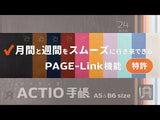 '24年版1月始・ACTIO手帳 レンテ