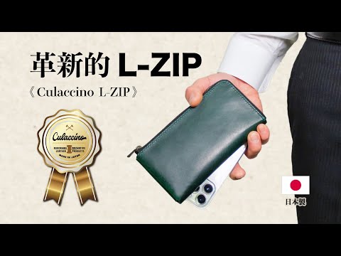 小さく薄い。多機能モデルで使い勝手抜群の小型長財布。 クラッチーノ L-ZIP 1個