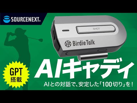 BirdieTalk（バーディ・トーク）