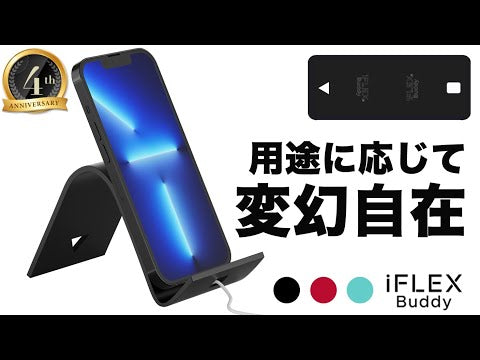 iFLEX Buddy リバーシブル