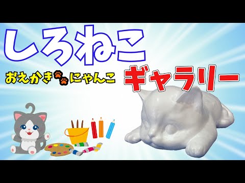 おえかきにゃんこの水耕栽培キット