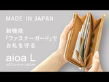お札を守る！「ファスナーガード」搭載　aioa L アイオアエル 栃木レザー  日本製 L字ファスナー 長財布