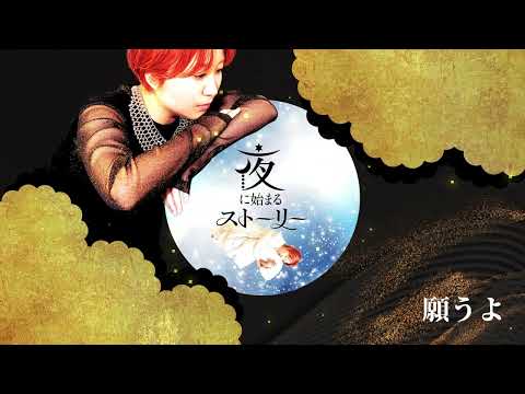 【感情アクセス】曲とアロマに包まれながら IoYou に浸る
