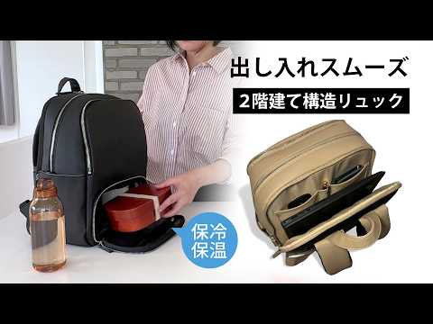 ２階建て構造で保冷保温スペース付リュック FLOORSACK