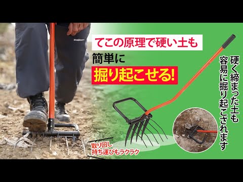 少ない力でふかふかの土に。腰をかがめず掘り起こせる新タイプのロータリーシャベル!