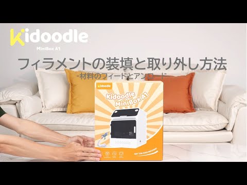 Kidoodle 3Dプリンター専用PLAフィラメントセット＜250g x ８色アソート＞