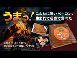 もう市販のベーコンには戻れない！キャンプのプロが本気で作り上げた自家製ベーコン！