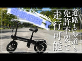 SHiNOBi T  特定小型原動機付自転車 EVバイク