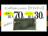 一万円札と同サイズ！小型長財布  クラッチーノ  1個