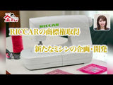 RICCAR(リッカー)ニードルパンチミシン「糸のいらない不思議なミシン」