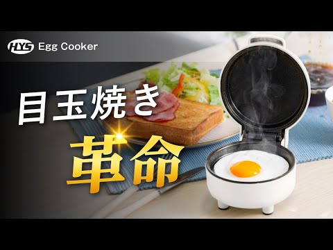 【未使用品】HYS Egg Cooker | 目玉焼き器