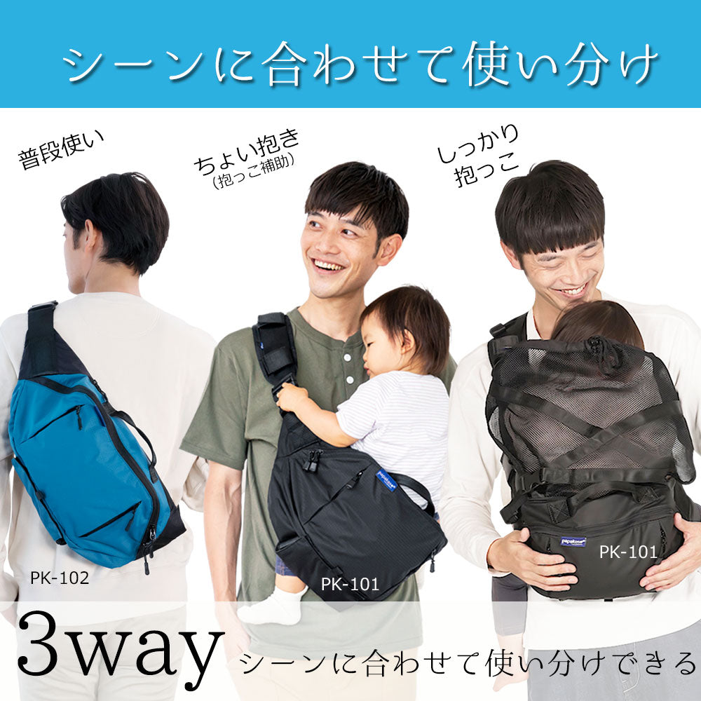 papakoso パパバッグ だっこモデル＋ ブラック／リップストップ仕様