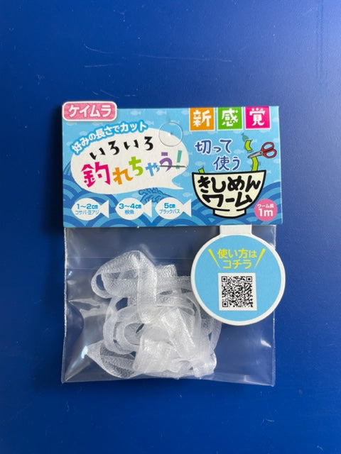 きしめんワーム　3種（レッド、グリーン、クリア）　ケイムラ仕様