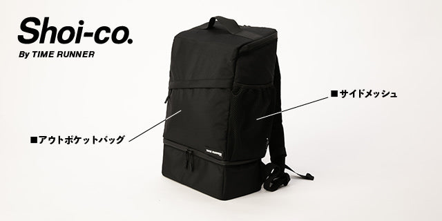 Shoi-co. これ一つでどこへでも 仕事と遊びの境界線を越えるバッグ