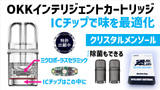 【クリスタルメンソール：1.8ml/1個×２】詳細確認は『購入へ』ボタンを👆