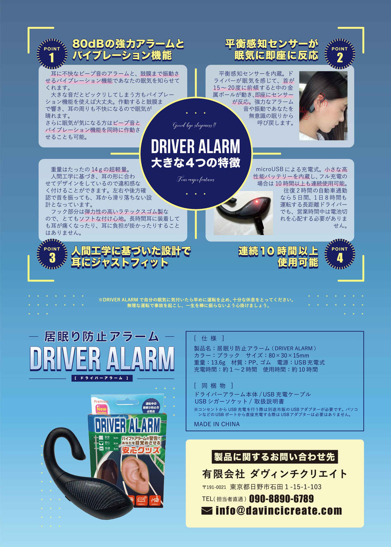 居眠り運転防止アラーム （ドライバーアラーム） DRIVERALARM　１個セット