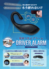 居眠り運転防止アラーム （ドライバーアラーム） DRIVERALARM　２個セット