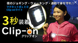 Clip-on® LEDライト　(クリップオンLEDライト）  フレンチグレーx２個