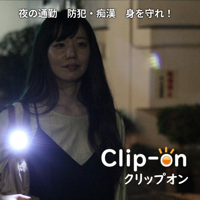 Clip-on® LEDライト　(クリップオンLEDライト）  カーボンブラックx２個
