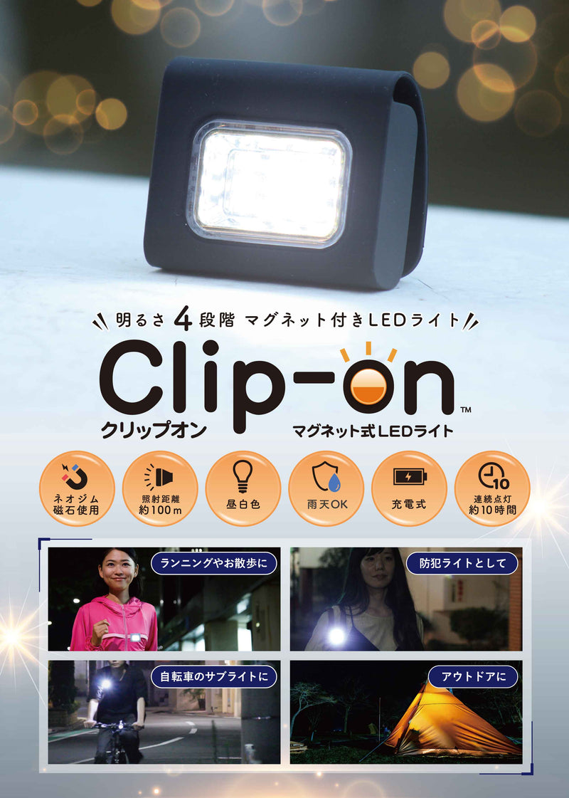 Clip-on® LEDライト　(クリップオンLEDライト）  カーボンブラックx２個