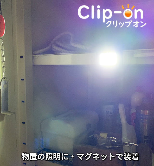 Clip-on® LEDライト　(クリップオンLEDライト）  フレンチグレー1個＆カーボンブラック1個