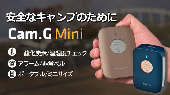 Cam.G Mini ポータブル 一酸化炭素警報 ブラウン