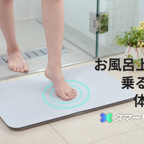 体重測定できるバスマット、スマートバスマット(ダークグレー 体重測定できるバスマット、スマートバスマット(ダークグレー