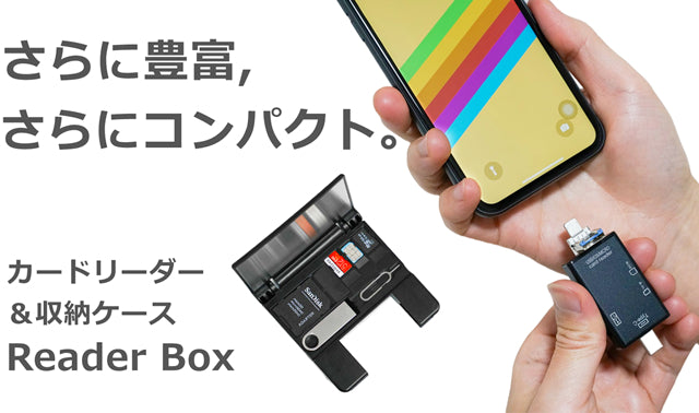 スマホ容量不足の救世主！収納ケース付き万能カードリーダー「Reader Box」ブラック