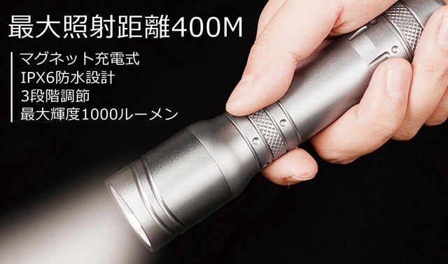 24時間連続使用可能、最大照射距離400ｍ！コンパクト懐中電灯　ブラック