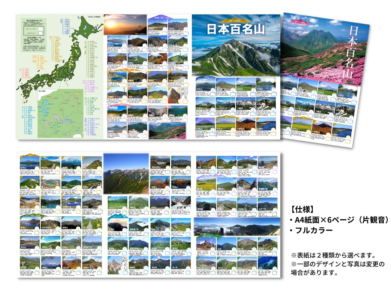 《ハンドメイド特製セット》日本百名山 登山記録証〈剱岳表紙〉セット