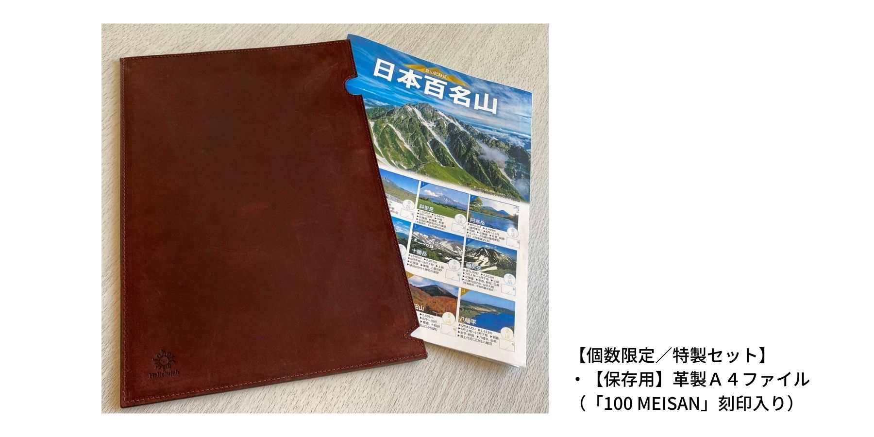 《ハンドメイド特製セット》日本百名山 登山記録証〈剱岳表紙〉セット