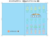 《ハンドメイド特製セット》日本百名山 登山記録証〈表紙2種類〉セット