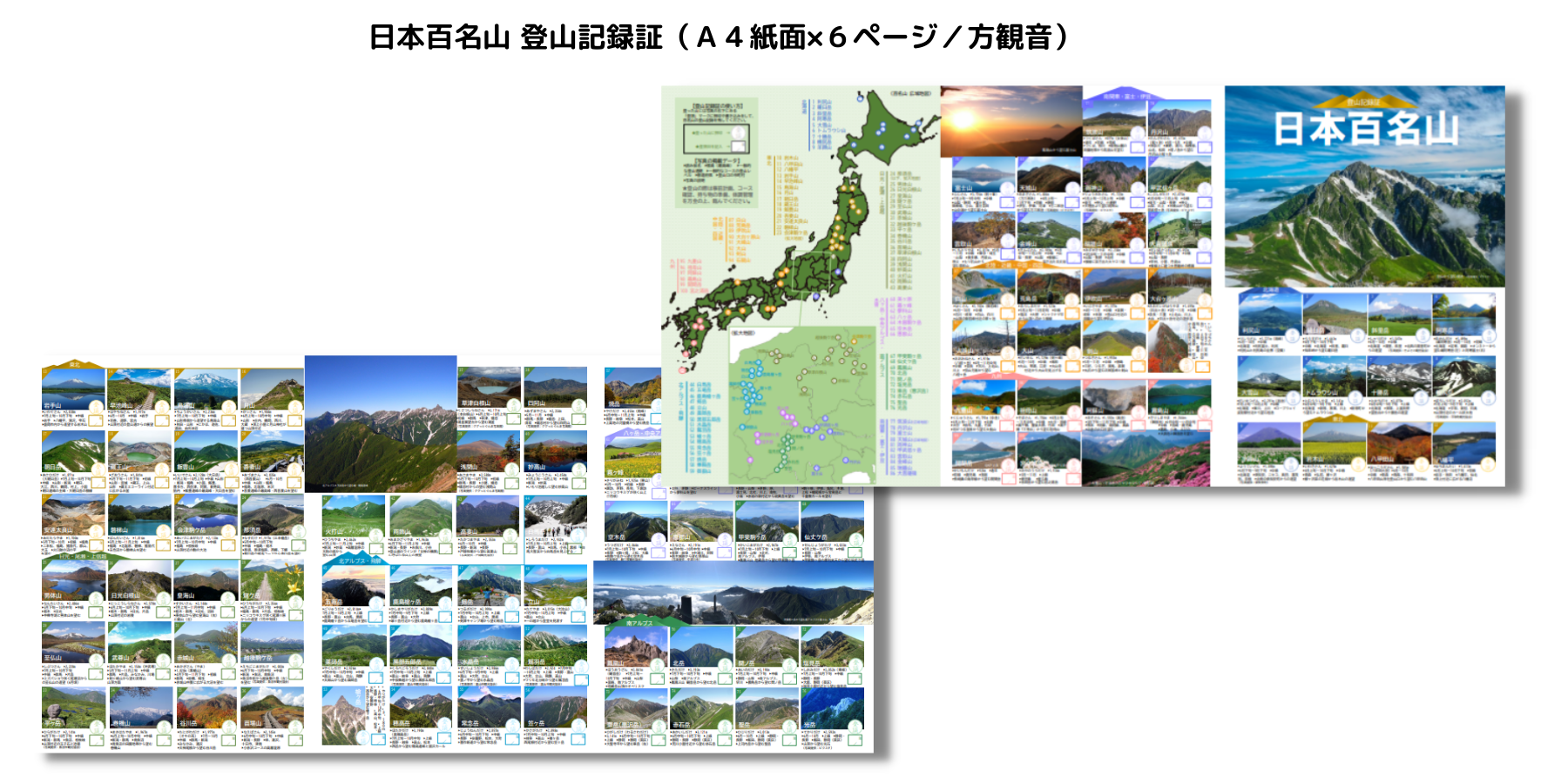 日本百名山 登山記録証（九重山のミヤマキリシマ表紙）セット