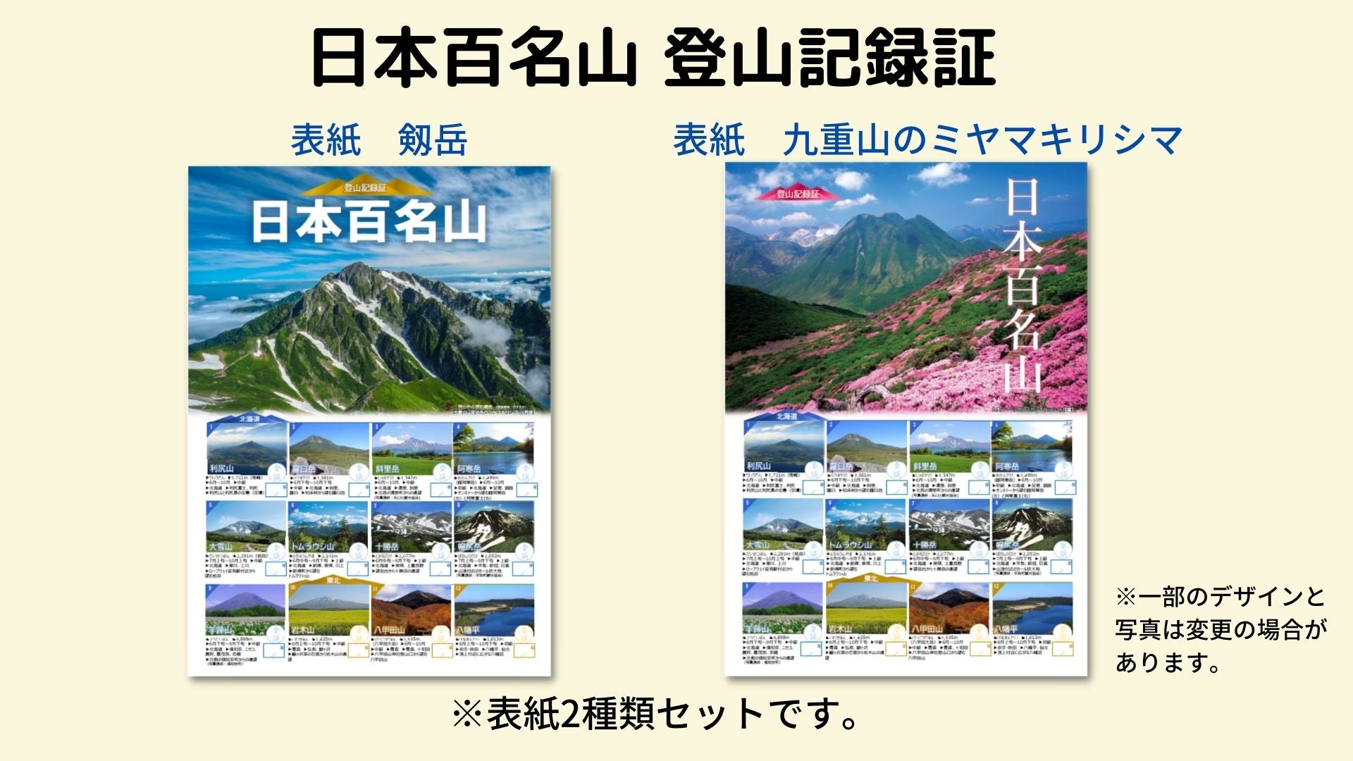 日本百名山 登山記録証〈表紙2種類〉セット