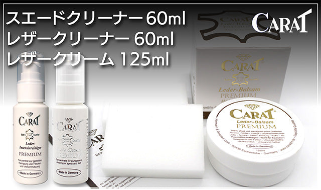 スエードクリーナー60ml/1個×レザークリーナー60ml/1個×レザークリーム125ml/1個