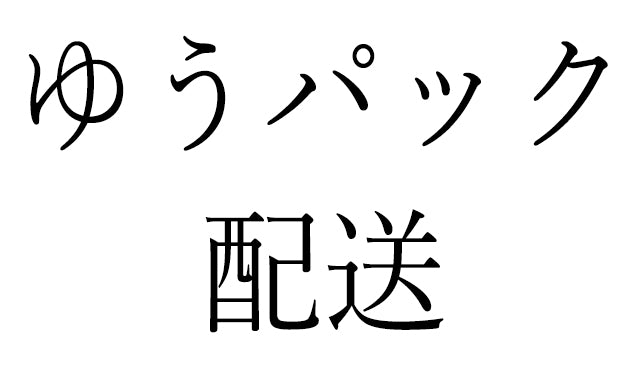 ダークブラウンツイード×ブラック／スペシャルギフトパッケージ