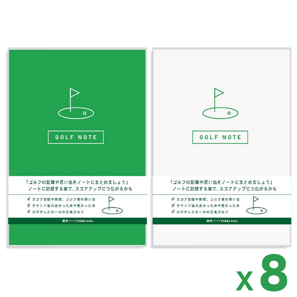 10％OFF】ゴルフノート8冊（グリーン4冊＋ホワイト4冊） – Makuake