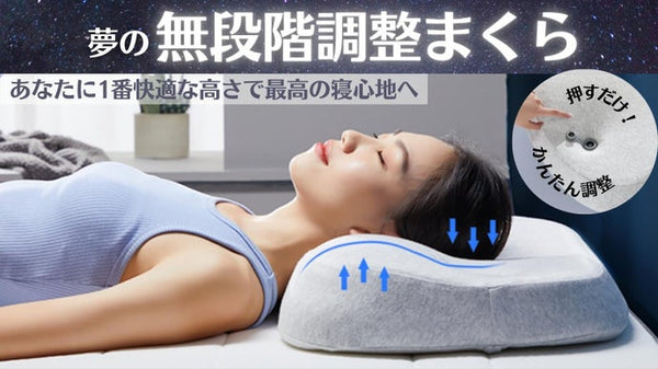 睡眠テクノロジーを長年研究して誕生した新時代枕！自分に合う高さで理想の睡眠へ – Makuake STORE