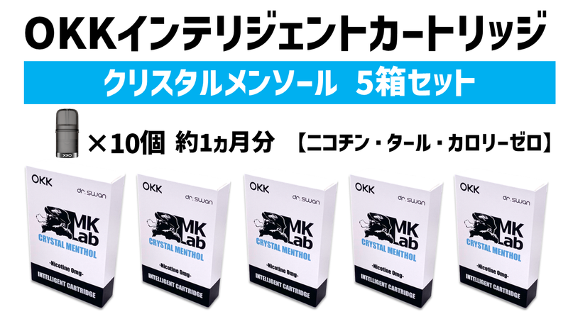 【クリスタルメンソール：1.8ml/1個×10】 5箱セット