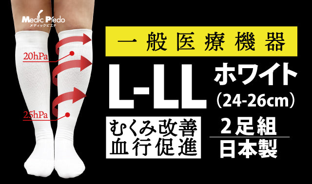 楽着ナースソックス　ホワイト　L-LL（24～26cm）２足組