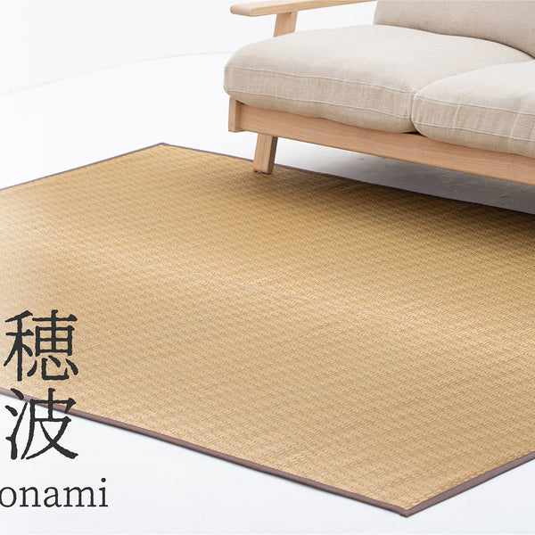 国産い草ラグ 穂波 約191x250cm 裏貼り付き – Makuake STORE