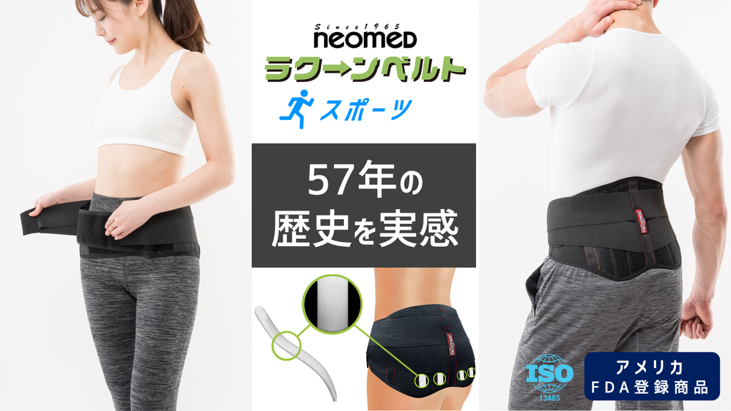 NEOMED ラクーンベルト SPORTS – Makuake STORE